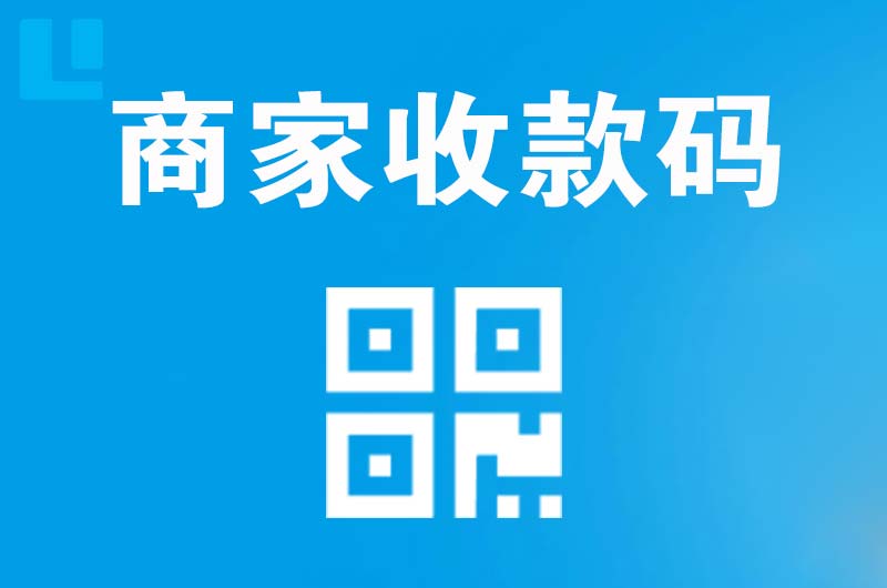 托里拉卡拉商家收款码